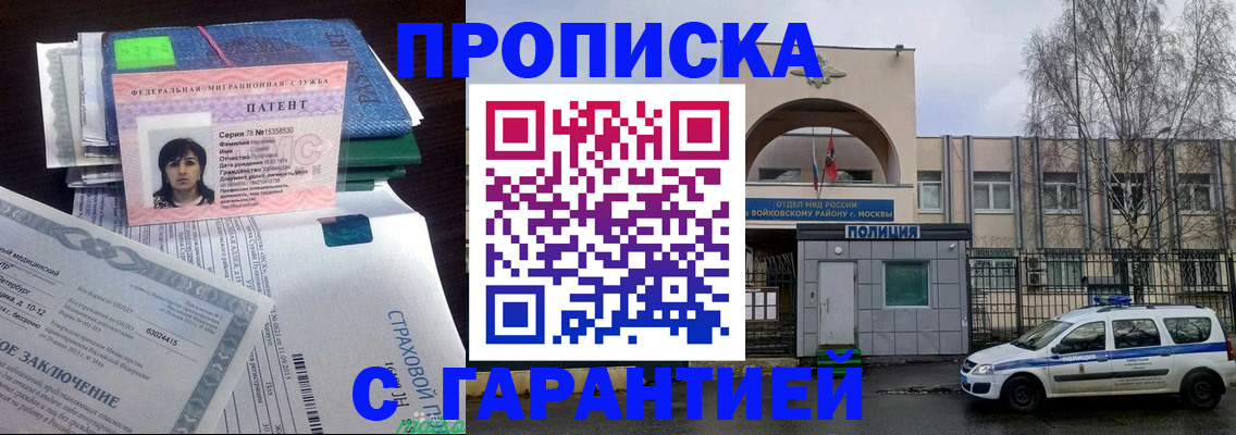 временная регистрация для школы в Крыму